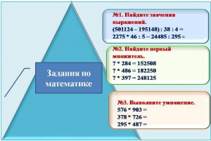 Задания по математике