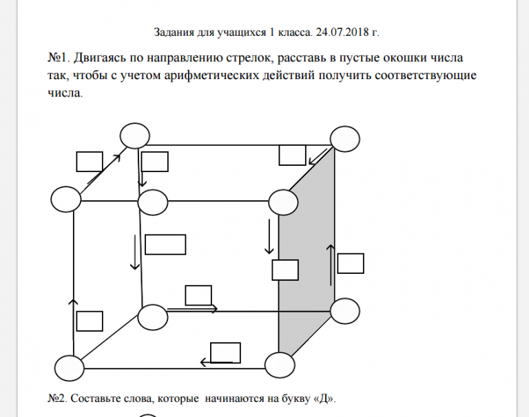 Задания игры для 8 класса. Задания для школьников 7 класса. задания для школьников 1 класса. интересные задания для школьников 1 класса. задание для школьников 8 класса.